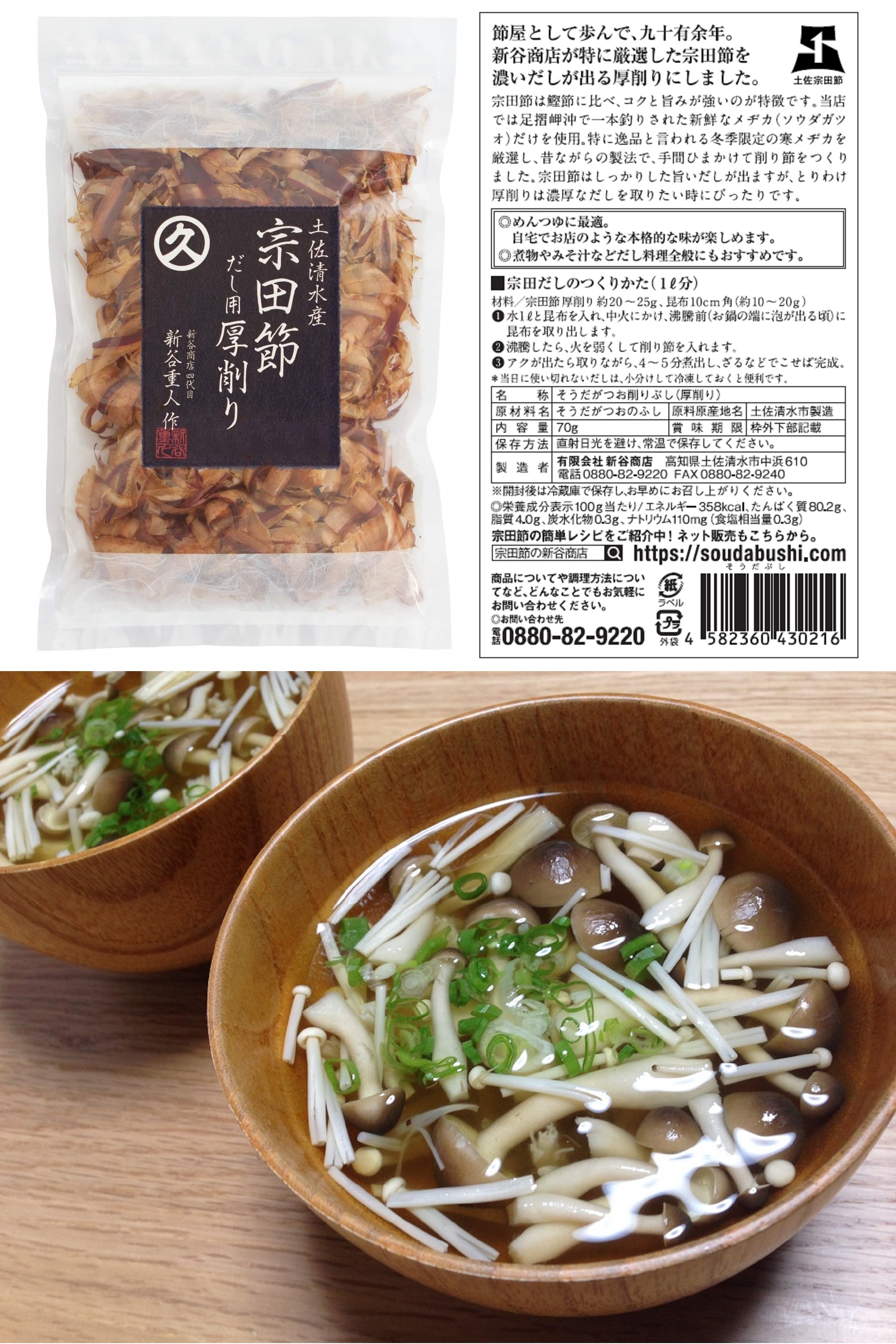 オンラインショップ - 宗田節の新谷商店