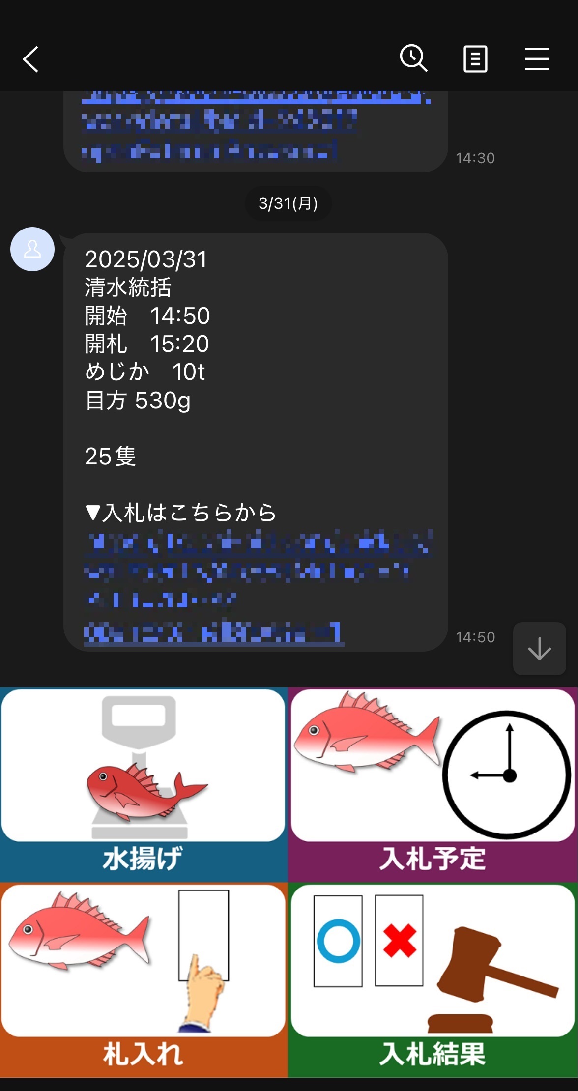 ラインに通知