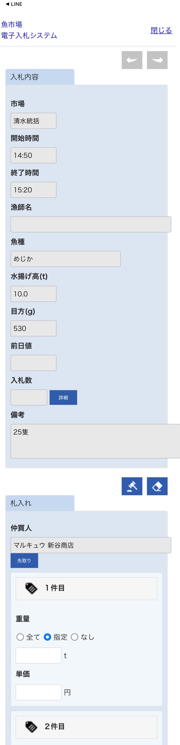 入札画面