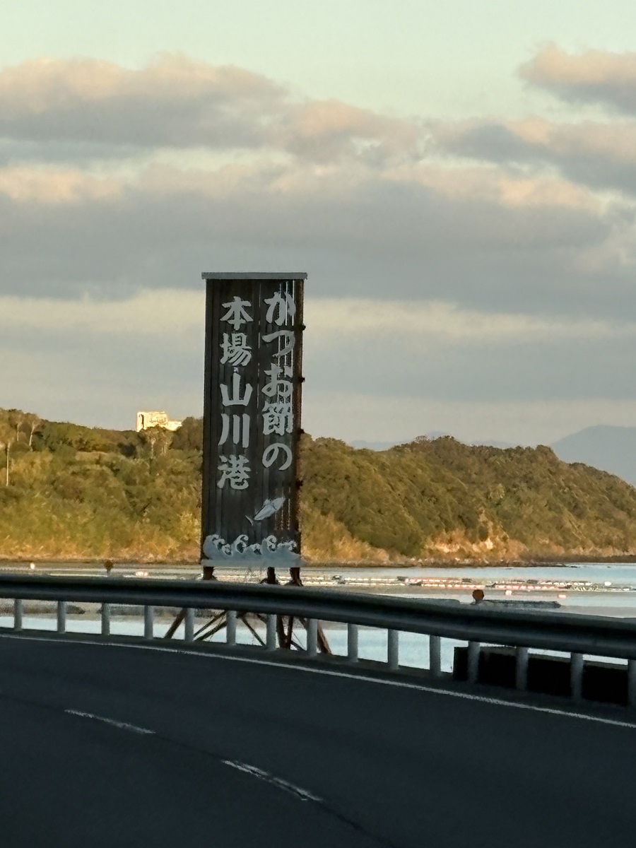 かつお節の看板