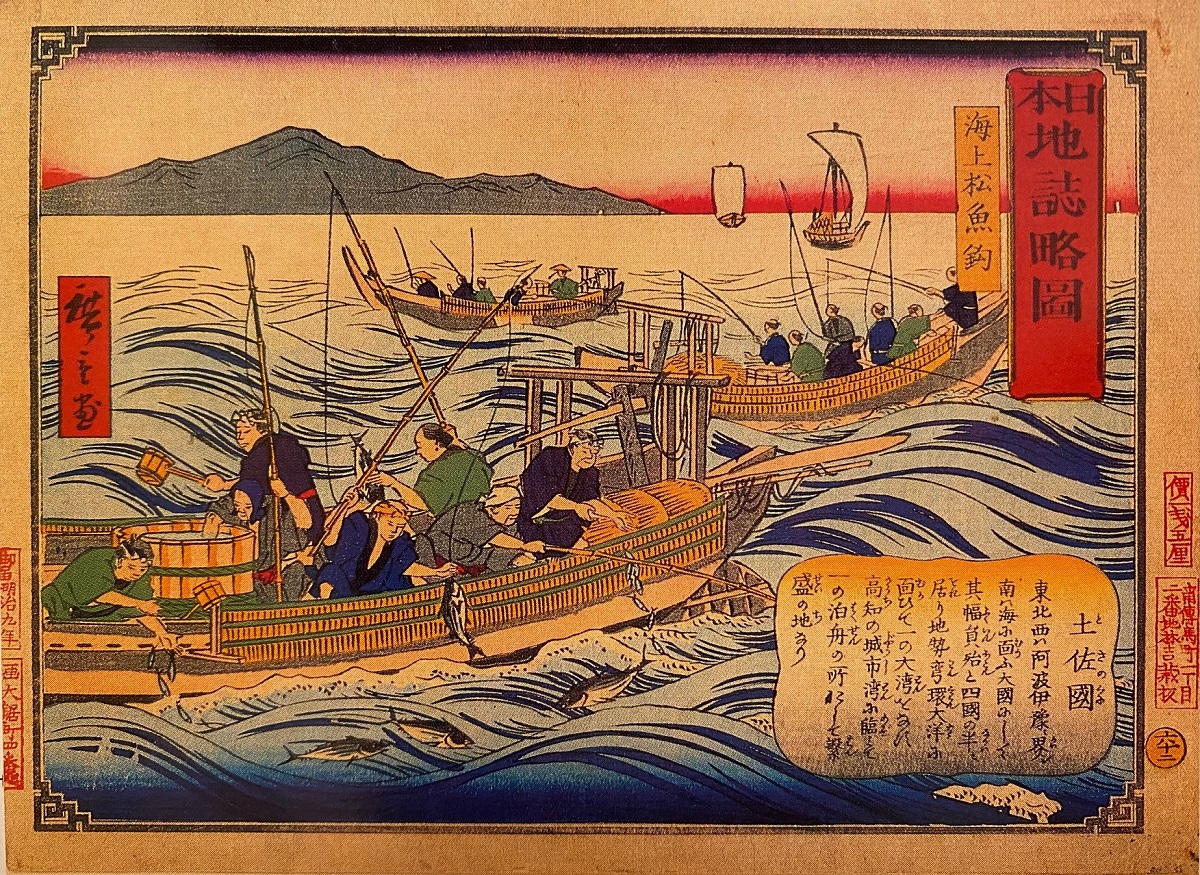 出典：土佐国鰹釣・広重画　日本地志略図　国立史料館