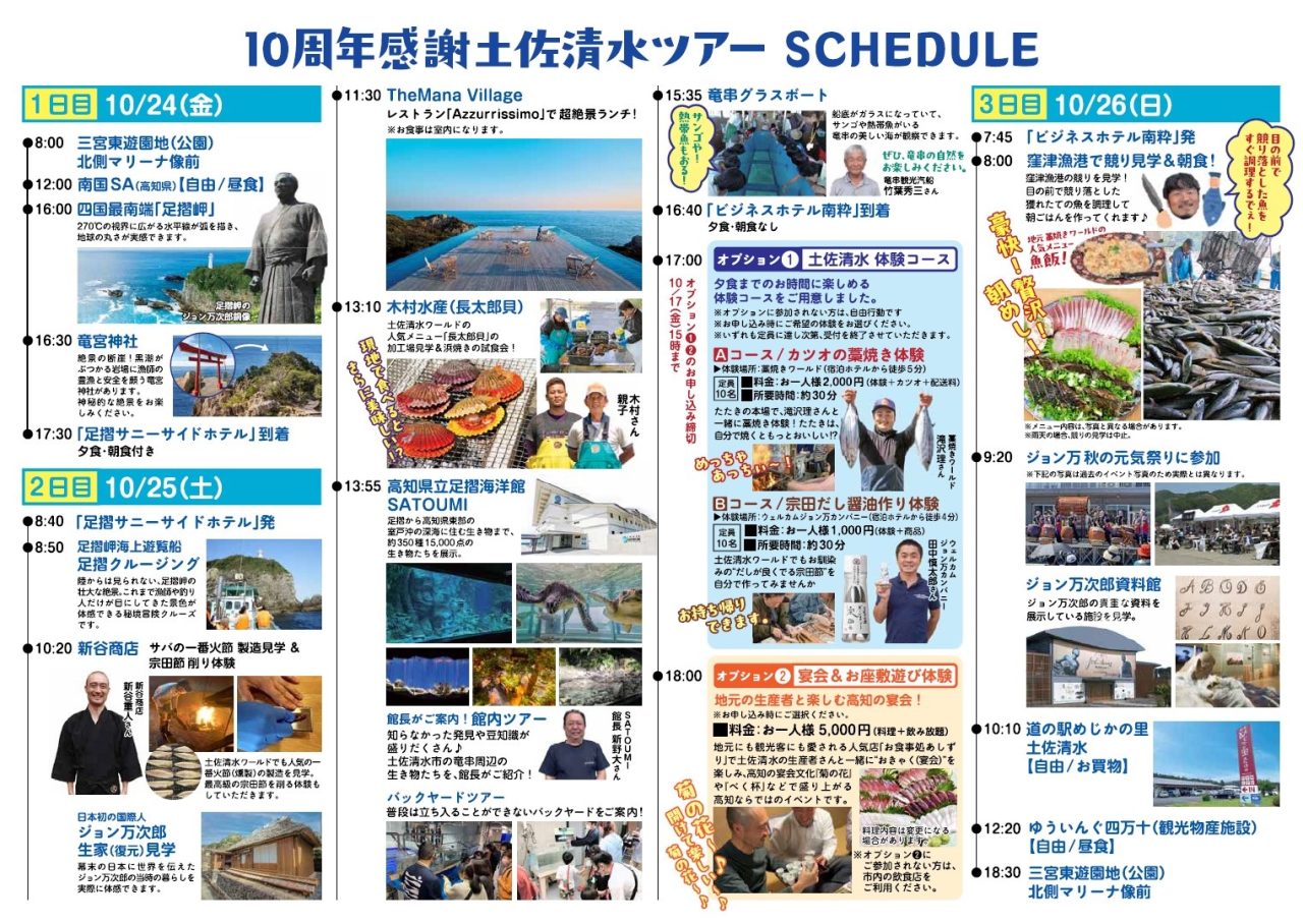 とさ10記念バスツアー